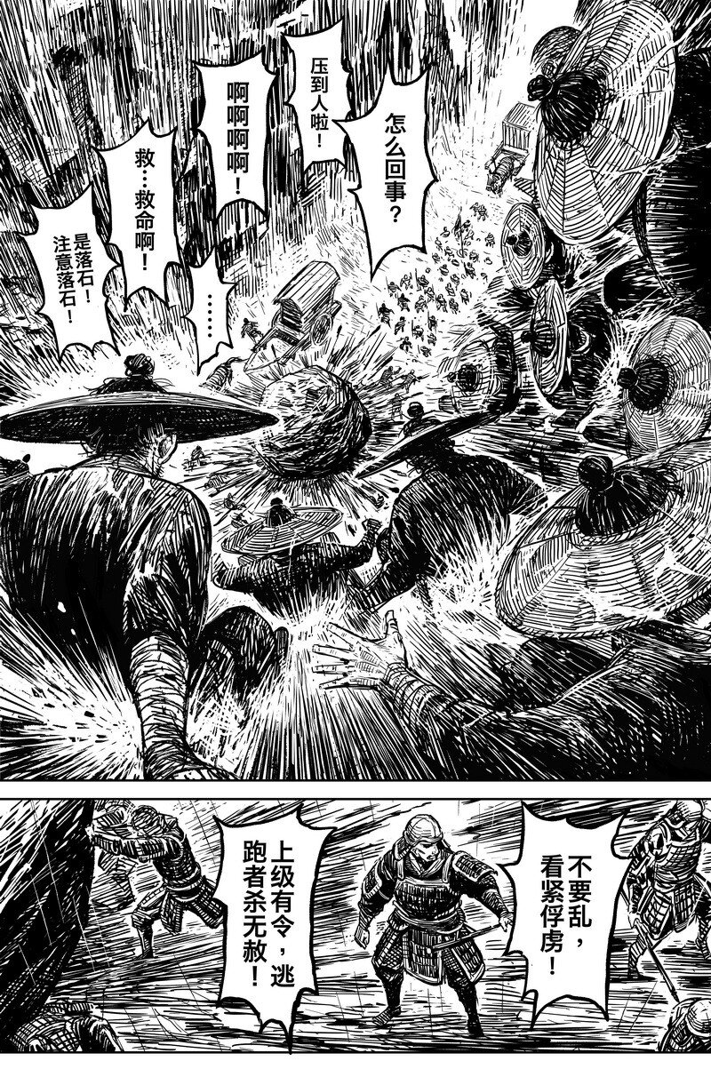 《刀剑异闻录》043 因 第20页
