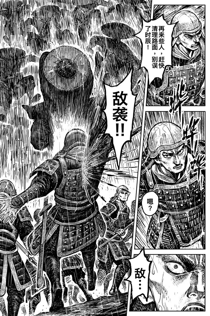 《刀剑异闻录》043 因 第21页