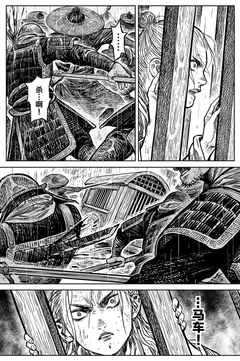 《刀剑异闻录》043 因 第23页