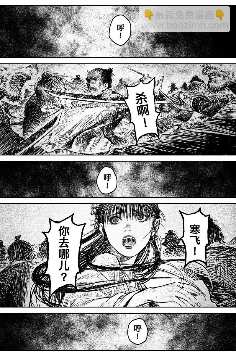《刀剑异闻录》043 因 第2页