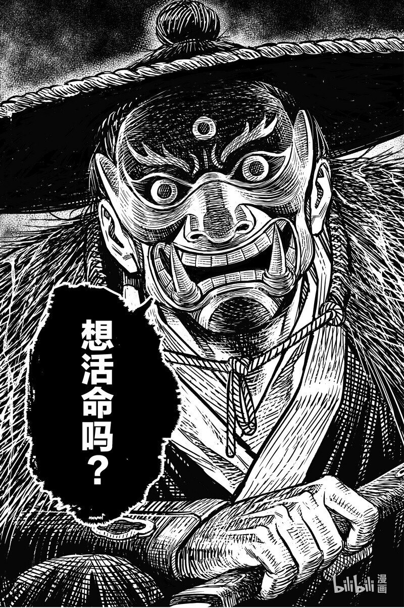 《刀剑异闻录》043 因 第31页