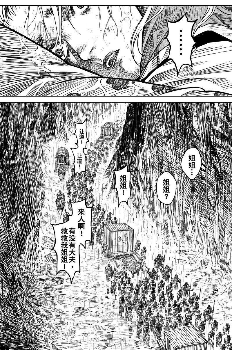 《刀剑异闻录》043 因 第7页