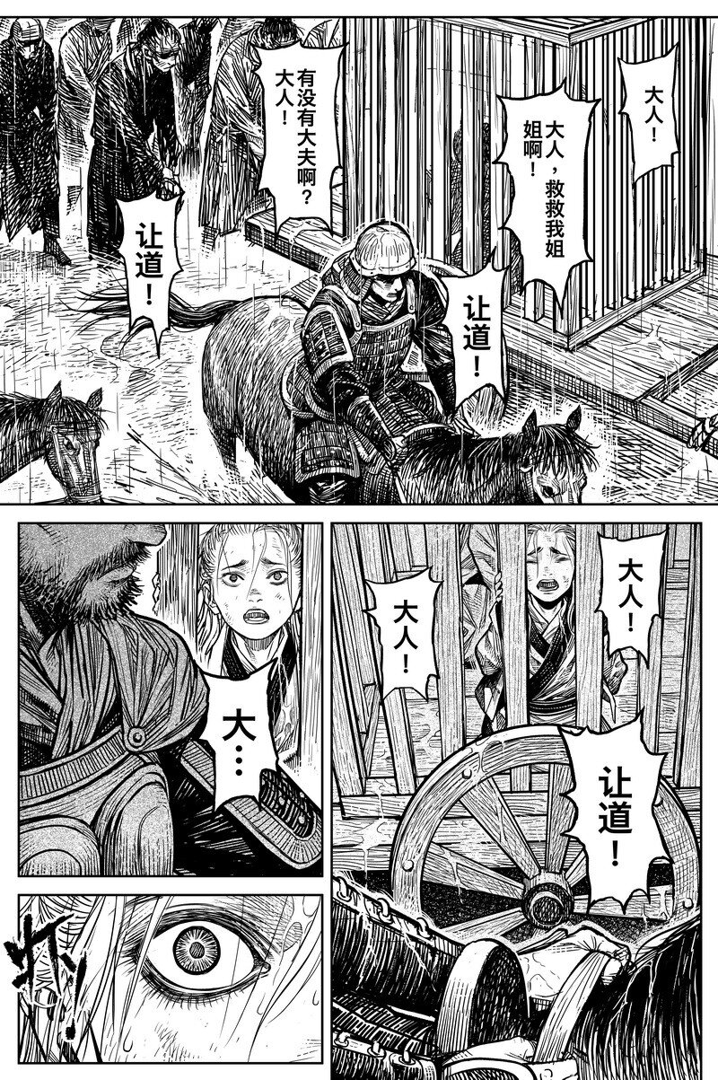 《刀剑异闻录》043 因 第8页