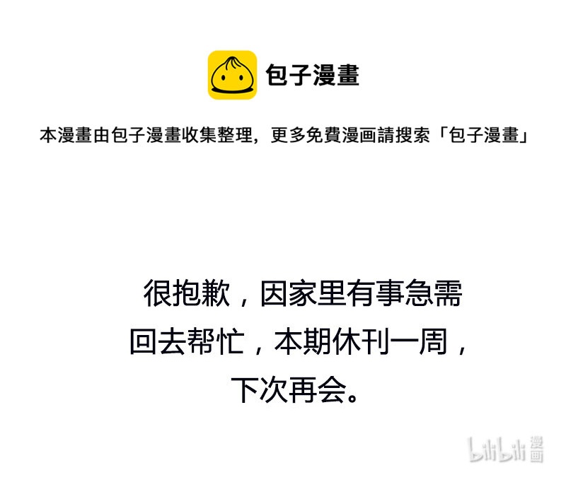 《刀剑异闻录》休刊 停更一期 第1页