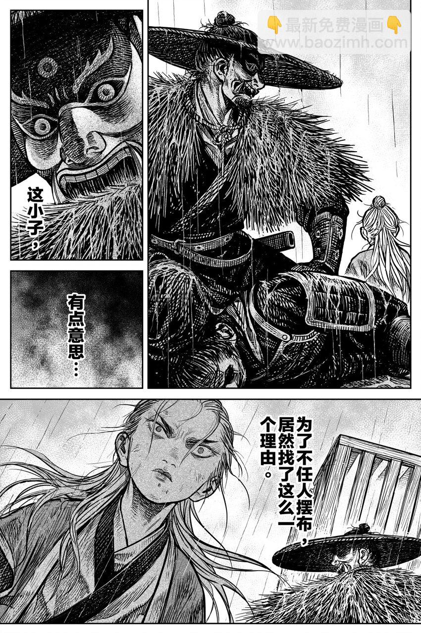 《刀剑异闻录》045 果 第10页
