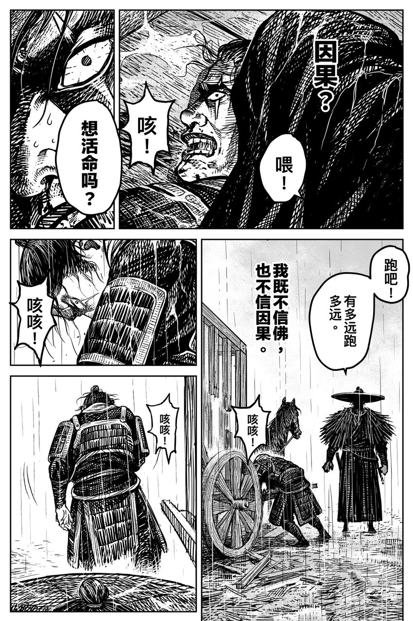 《刀剑异闻录》045 果 第11页