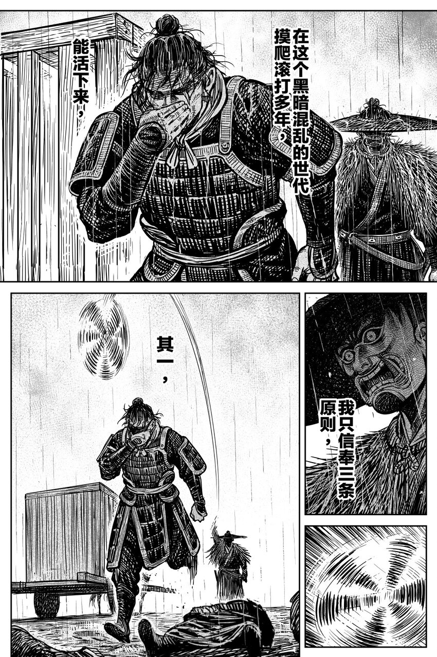 《刀剑异闻录》045 果 第12页