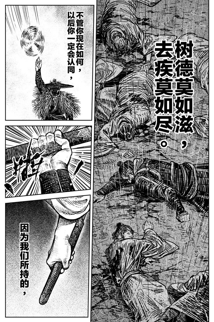 《刀剑异闻录》045 果 第14页