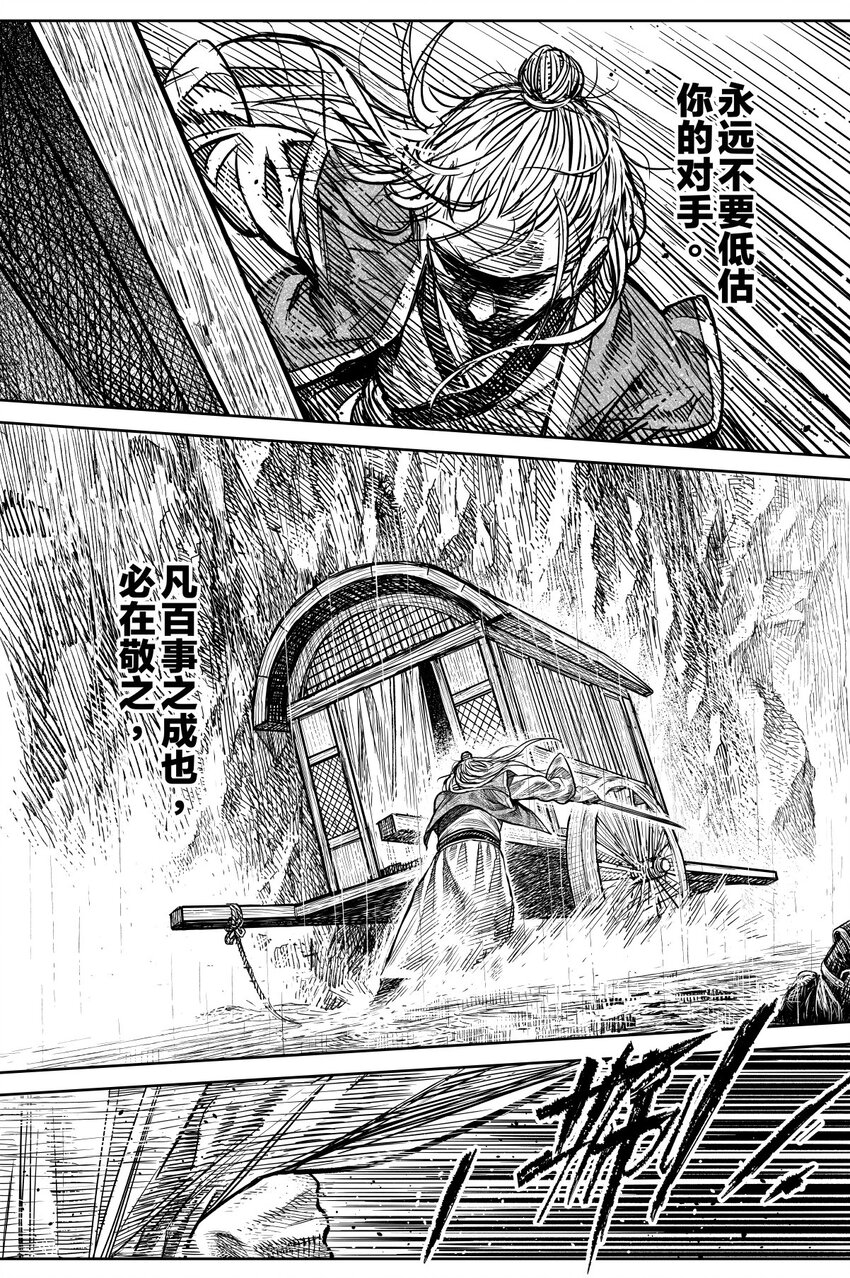 《刀剑异闻录》045 果 第19页