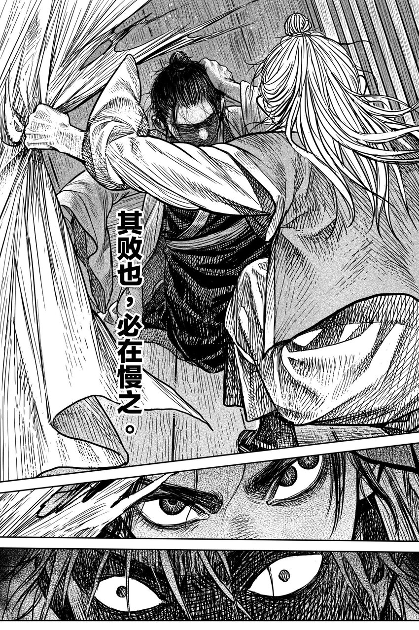 《刀剑异闻录》045 果 第20页