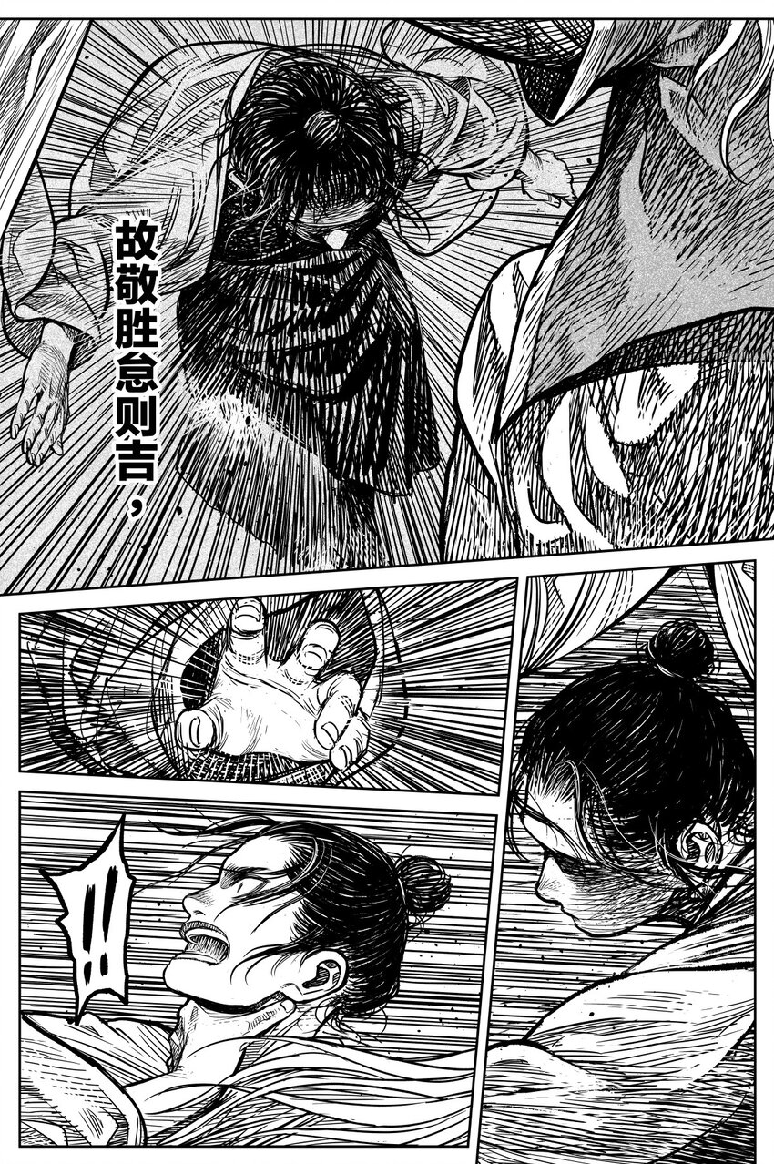 《刀剑异闻录》045 果 第21页