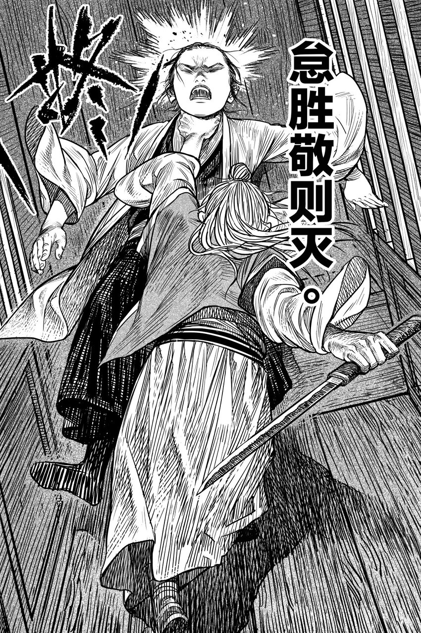 《刀剑异闻录》045 果 第22页