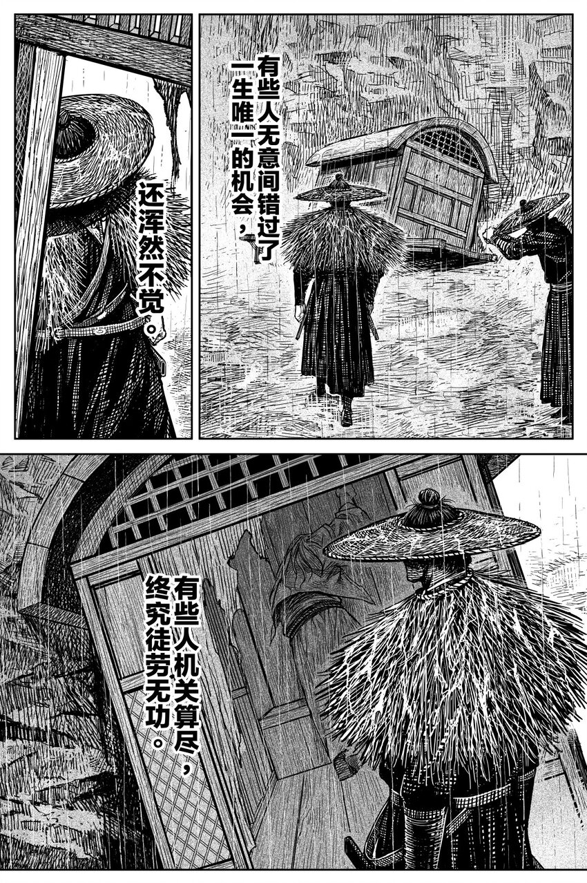 《刀剑异闻录》045 果 第27页