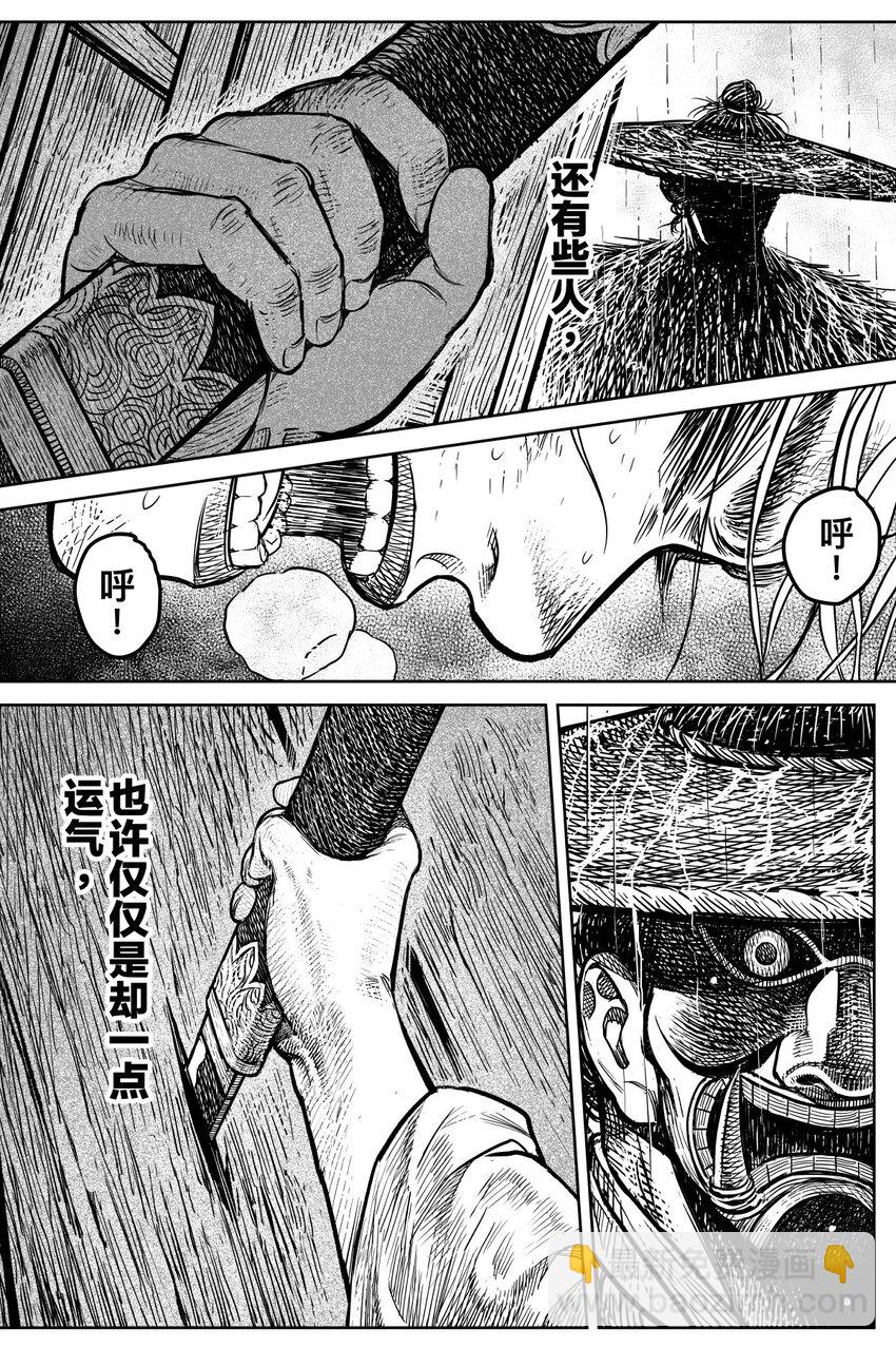 《刀剑异闻录》045 果 第28页