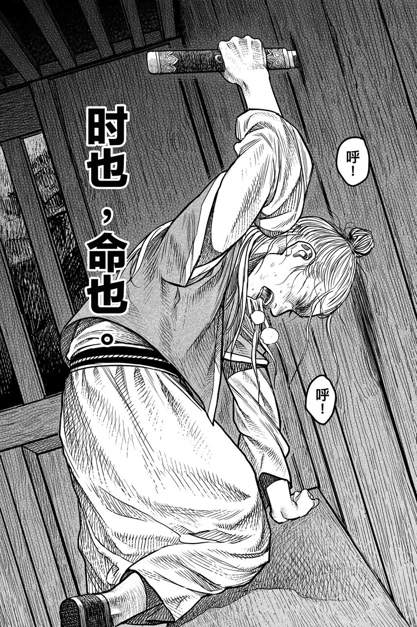 《刀剑异闻录》045 果 第29页