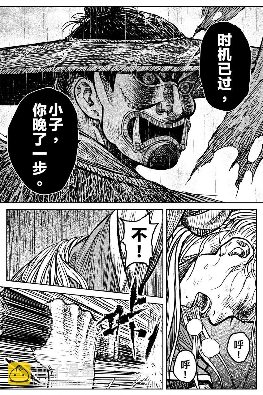 《刀剑异闻录》045 果 第30页