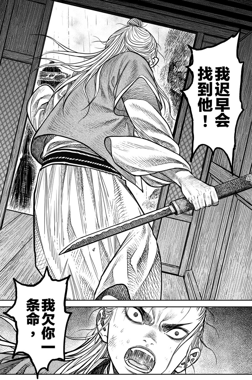 《刀剑异闻录》045 果 第31页