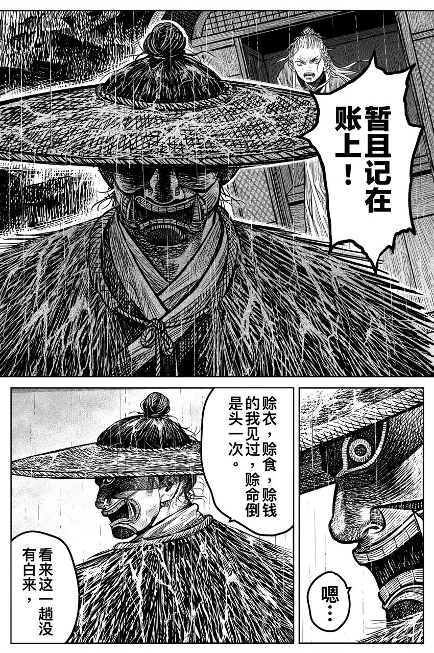 《刀剑异闻录》045 果 第32页