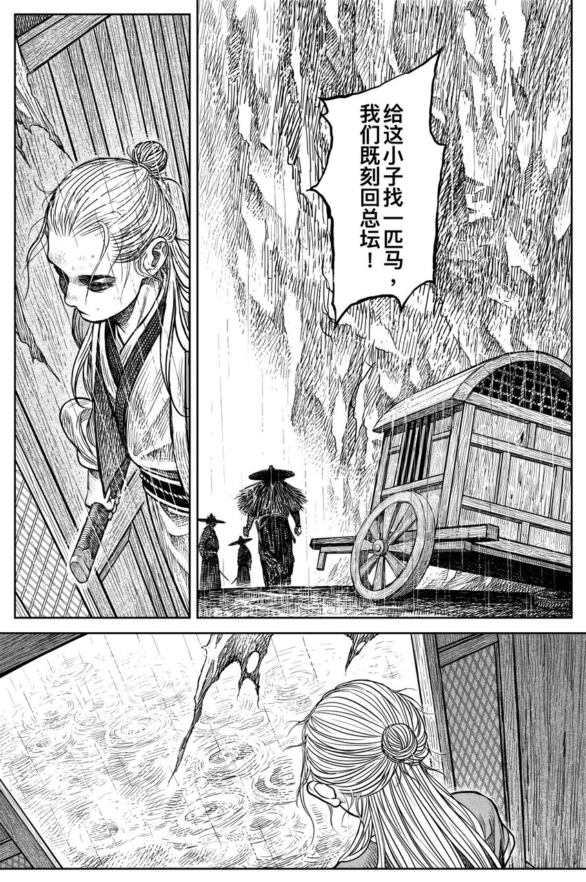 《刀剑异闻录》045 果 第33页