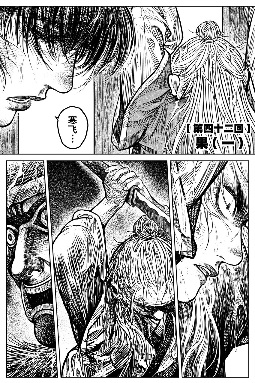《刀剑异闻录》045 果 第3页