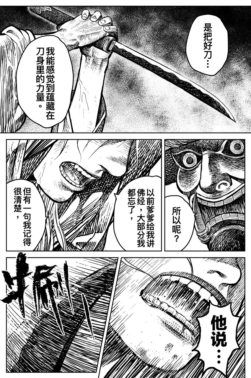 《刀剑异闻录》045 果 第4页