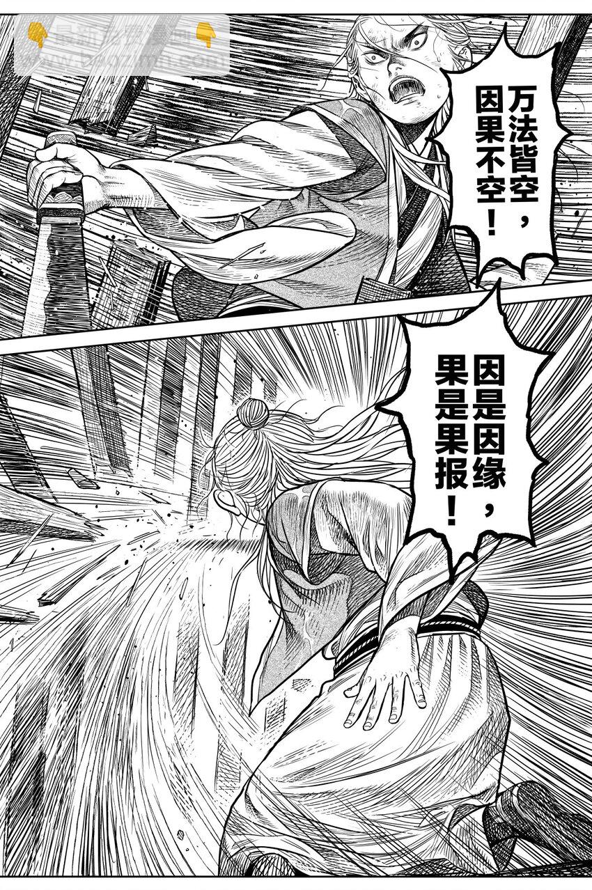 《刀剑异闻录》045 果 第5页