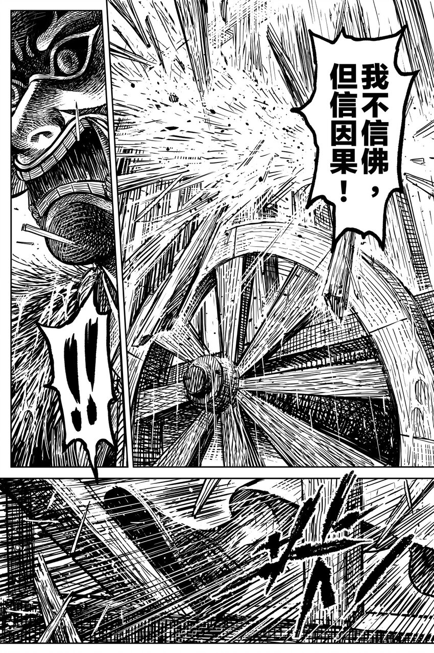 《刀剑异闻录》045 果 第6页