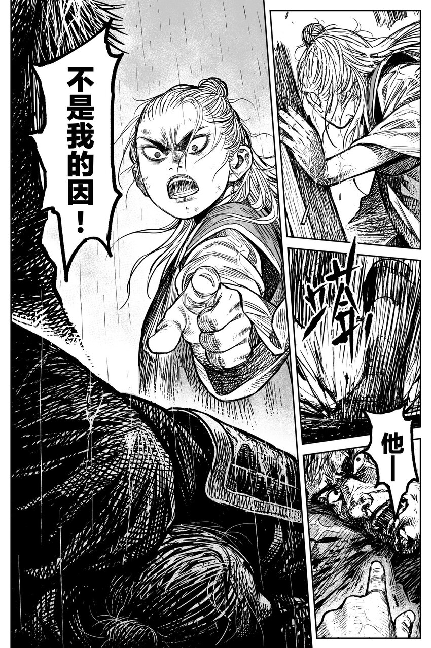 《刀剑异闻录》045 果 第7页