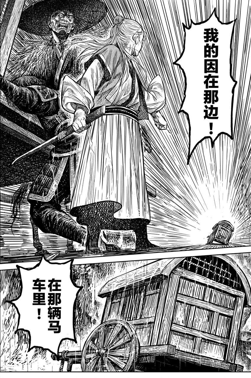《刀剑异闻录》045 果 第8页