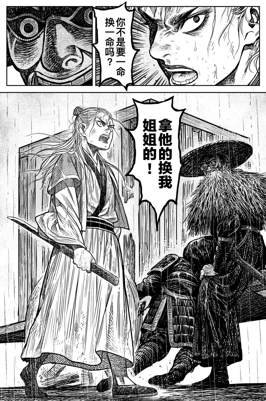 《刀剑异闻录》045 果 第9页