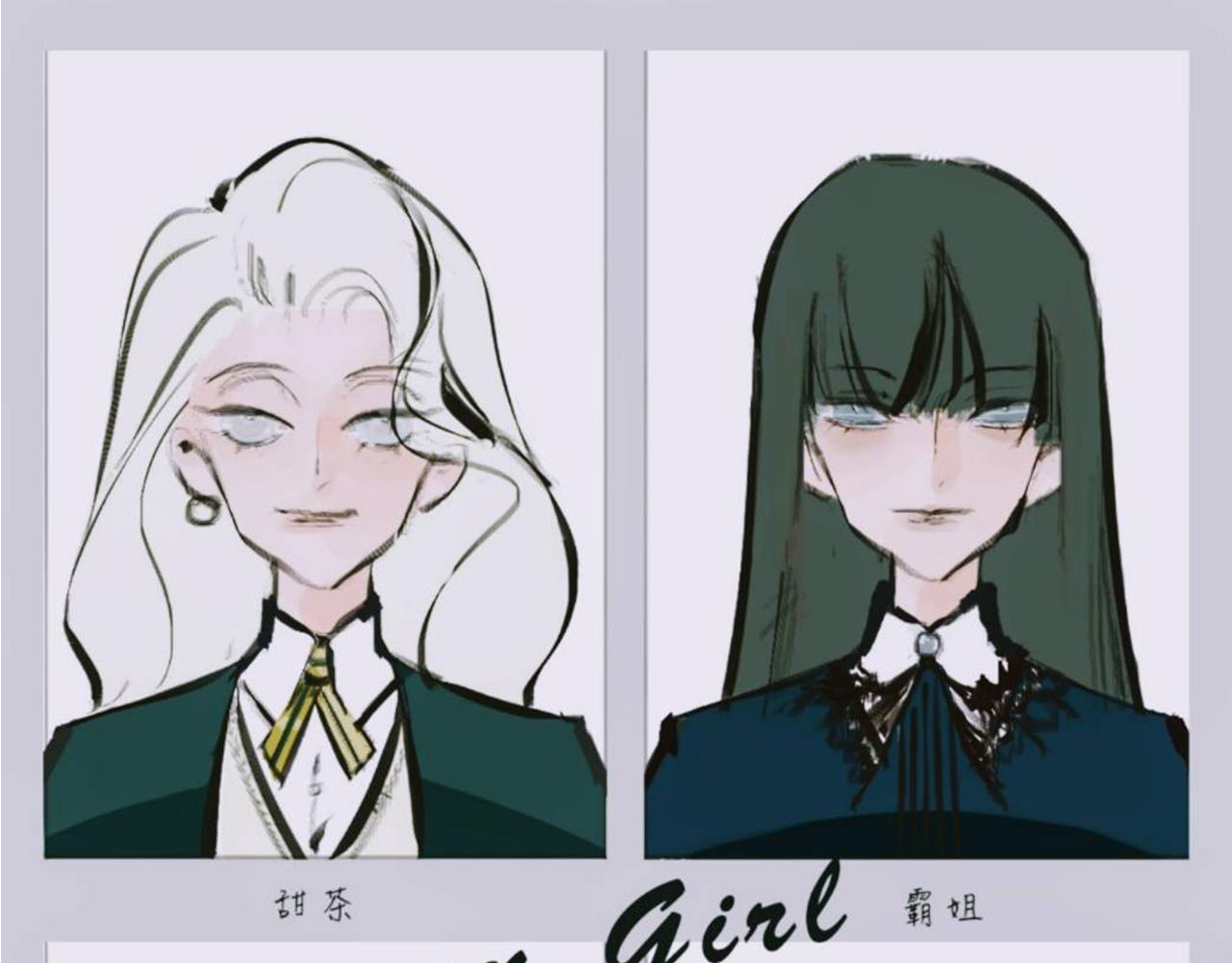 《Mean girls又甜又茶的富家女》她们的梦幻联动 第1页