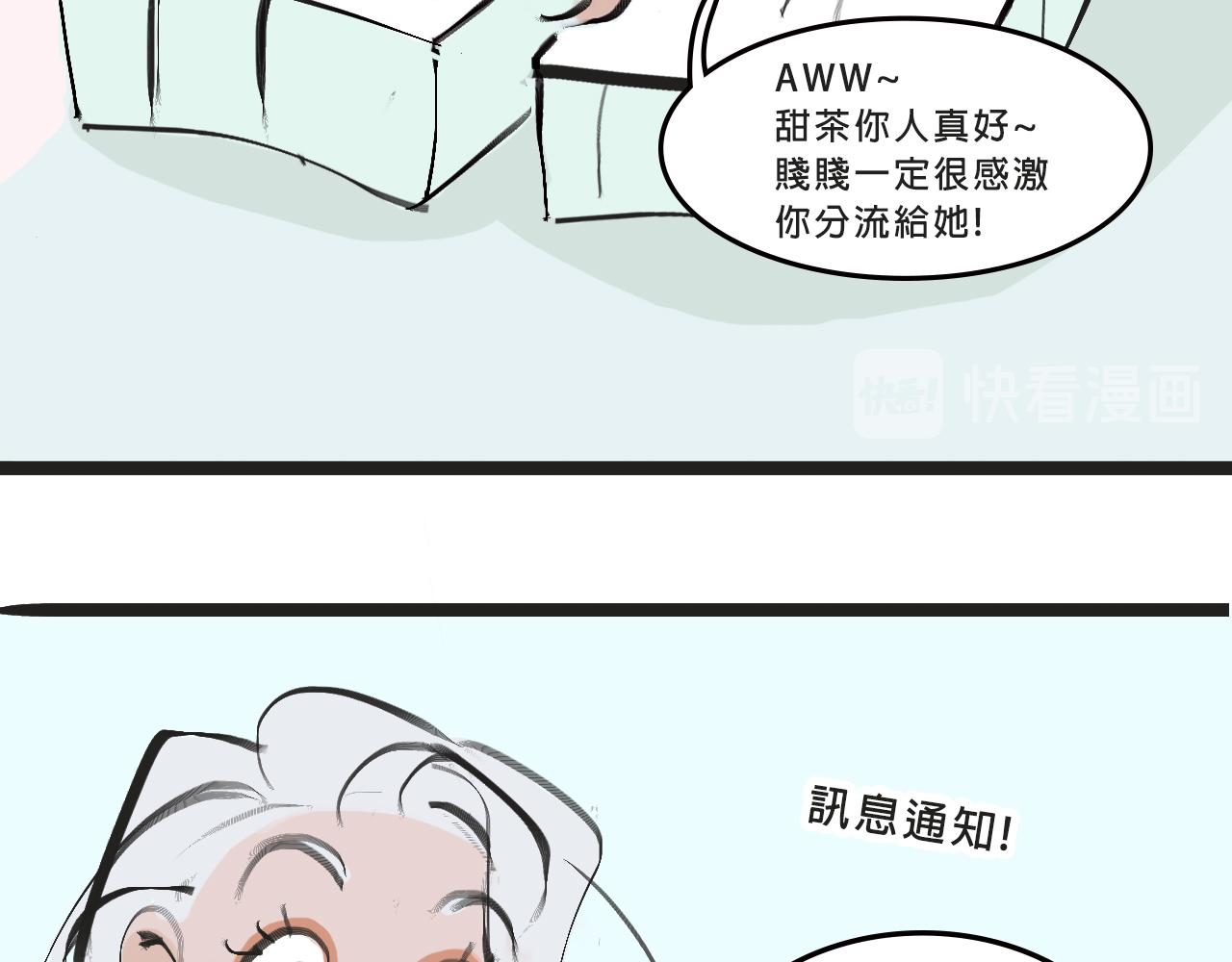 《Mean girls又甜又茶的富家女》她们的梦幻联动 第24页