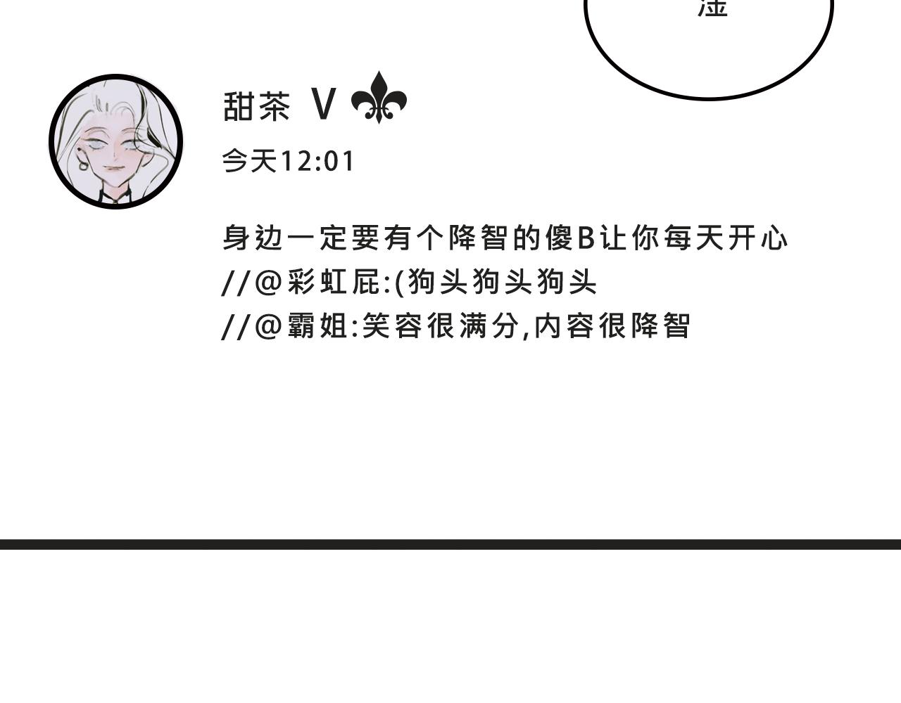 《Mean girls又甜又茶的富家女》她们的梦幻联动 第26页