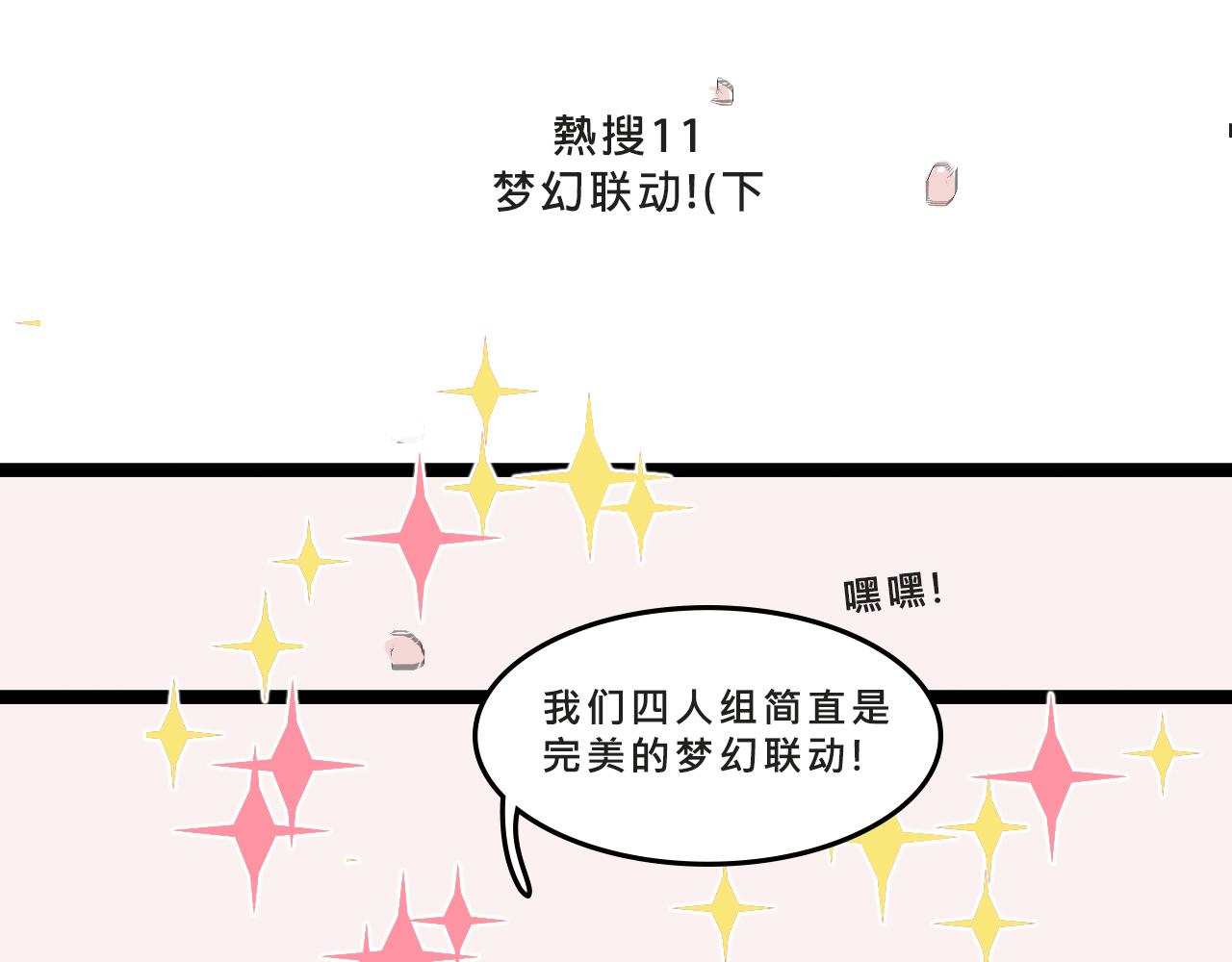 《Mean girls又甜又茶的富家女》她们的梦幻联动 第27页