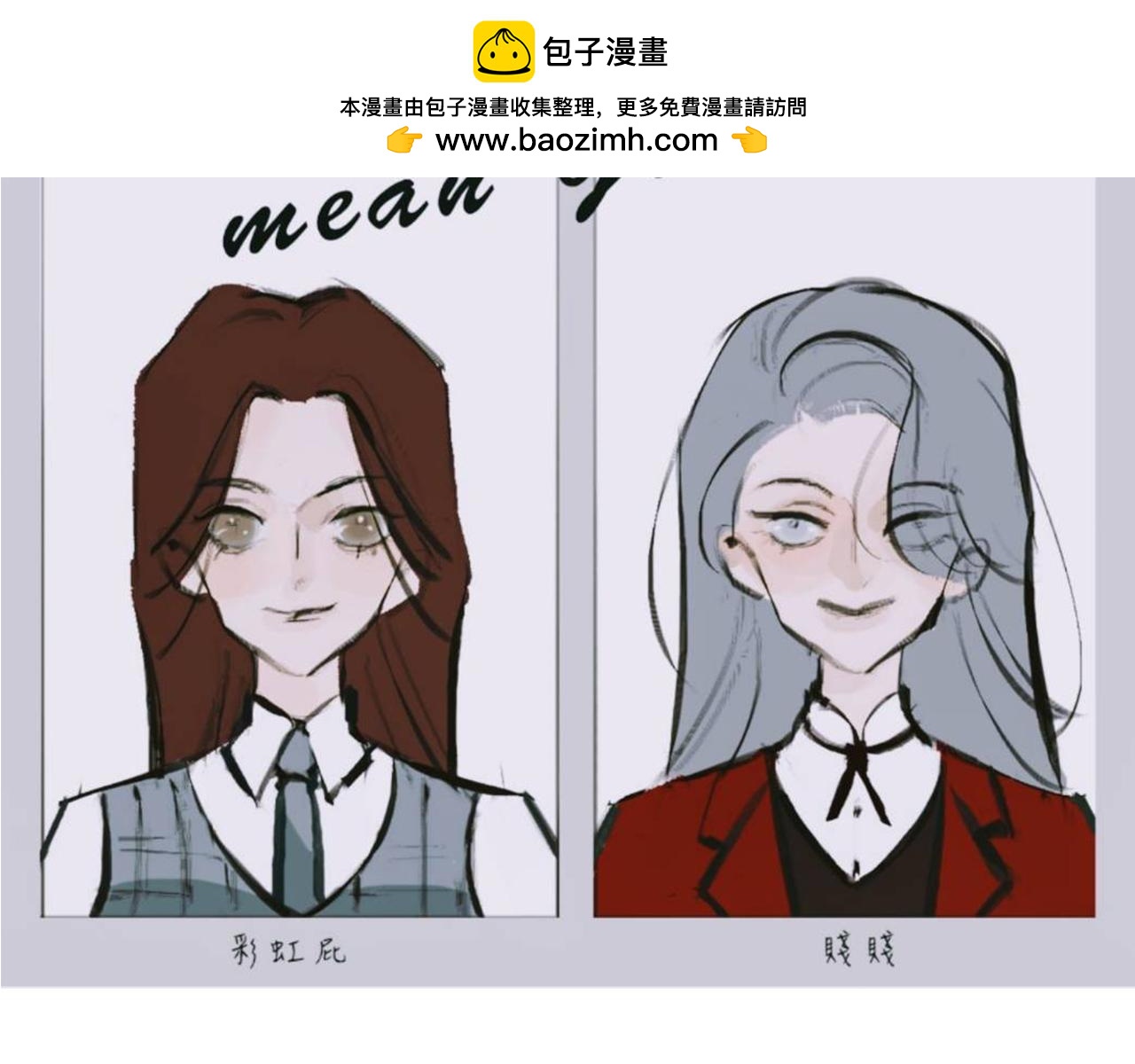 《Mean girls又甜又茶的富家女》她们的梦幻联动 第2页