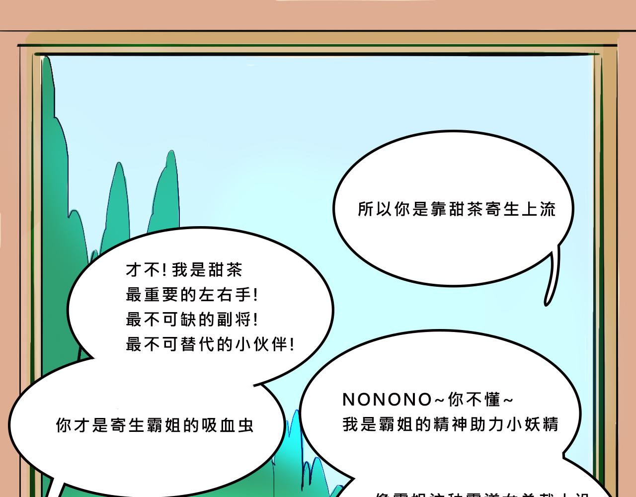 《Mean girls又甜又茶的富家女》她们的贵族女子学校生活 第21页