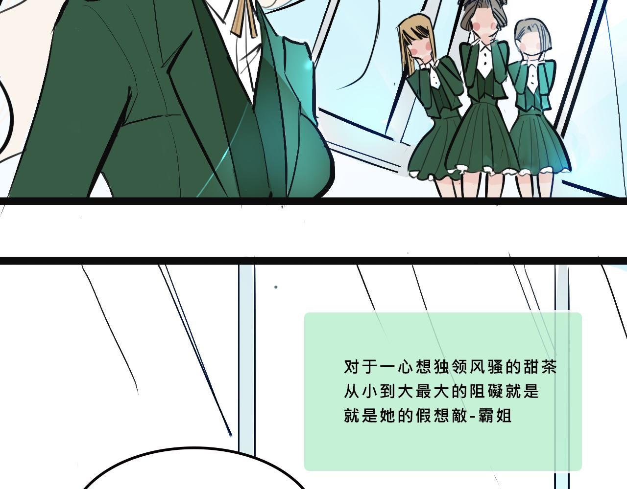 《Mean girls又甜又茶的富家女》她们的贵族女子学校生活 第28页