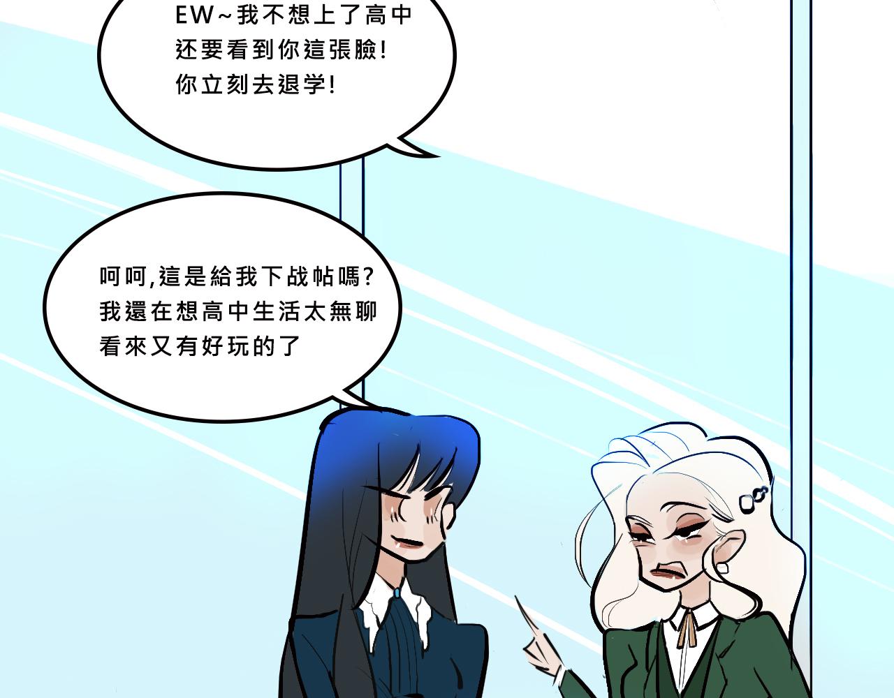 《Mean girls又甜又茶的富家女》她们的贵族女子学校生活 第29页