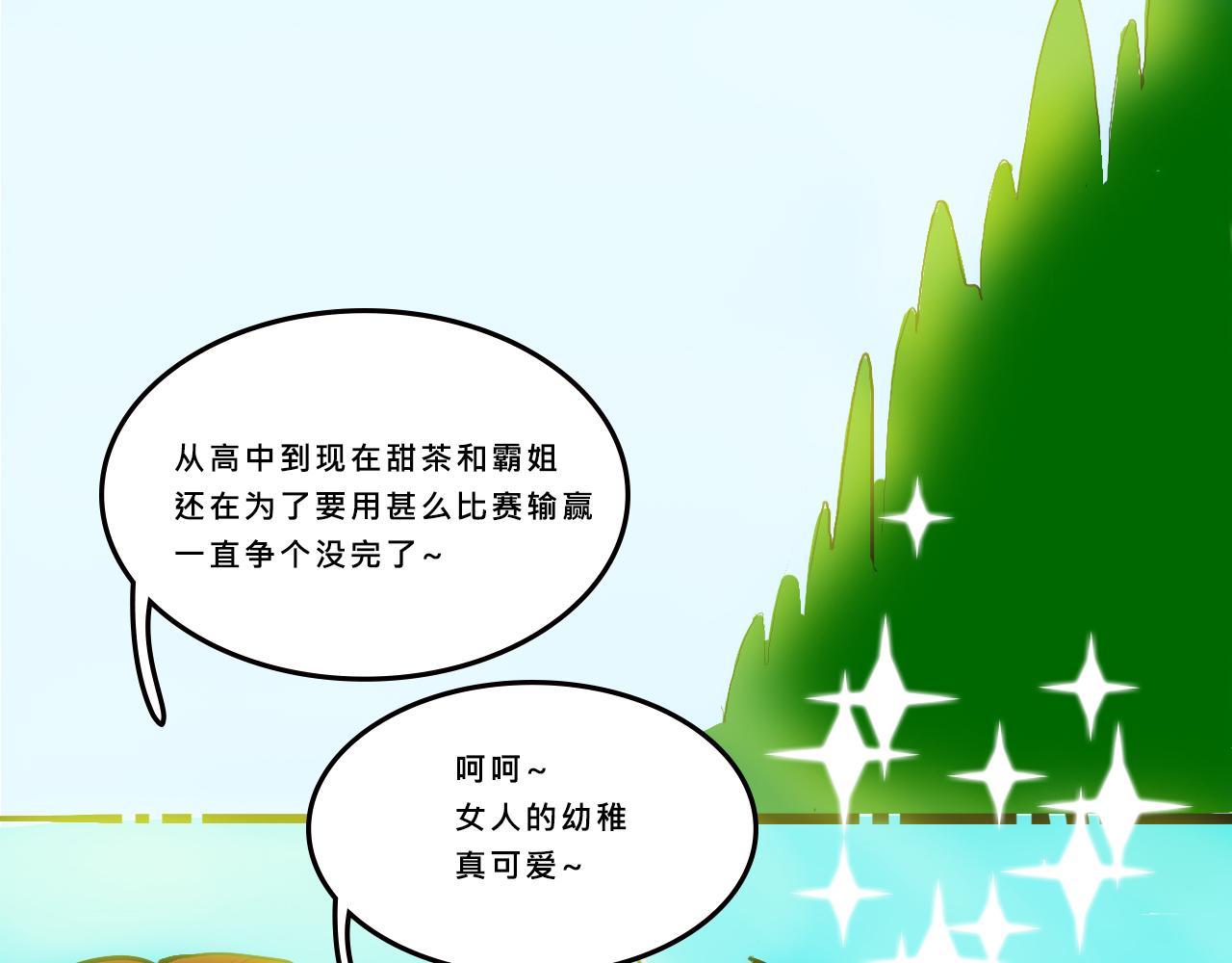 《Mean girls又甜又茶的富家女》她们的贵族女子学校生活 第35页