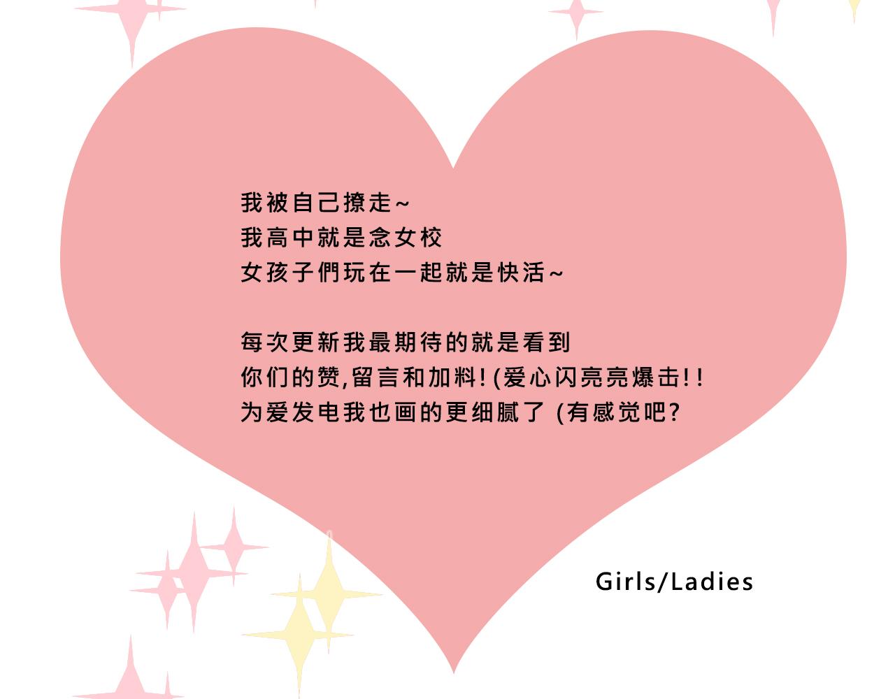 《Mean girls又甜又茶的富家女》她们的贵族女子学校生活 第37页
