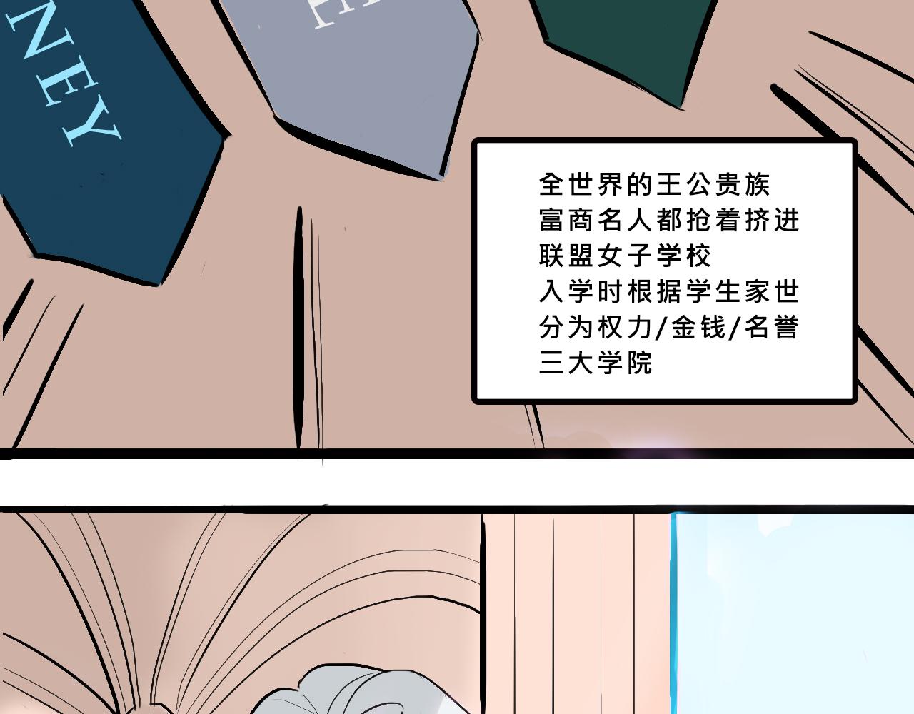 《Mean girls又甜又茶的富家女》她们的贵族女子学校生活 第4页