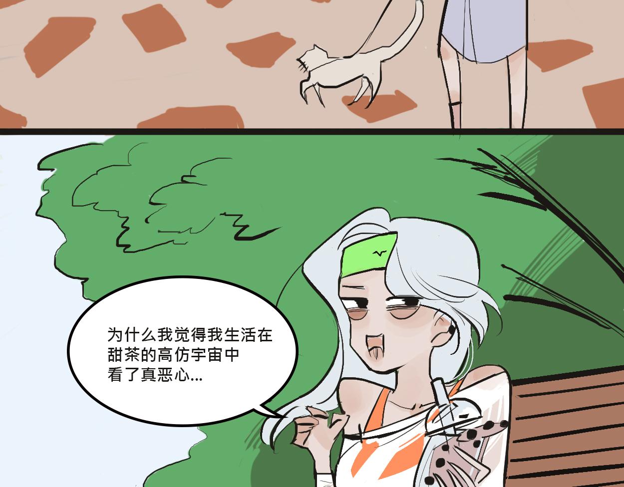 《Mean girls又甜又茶的富家女》她们的感情你惹不起 第14页