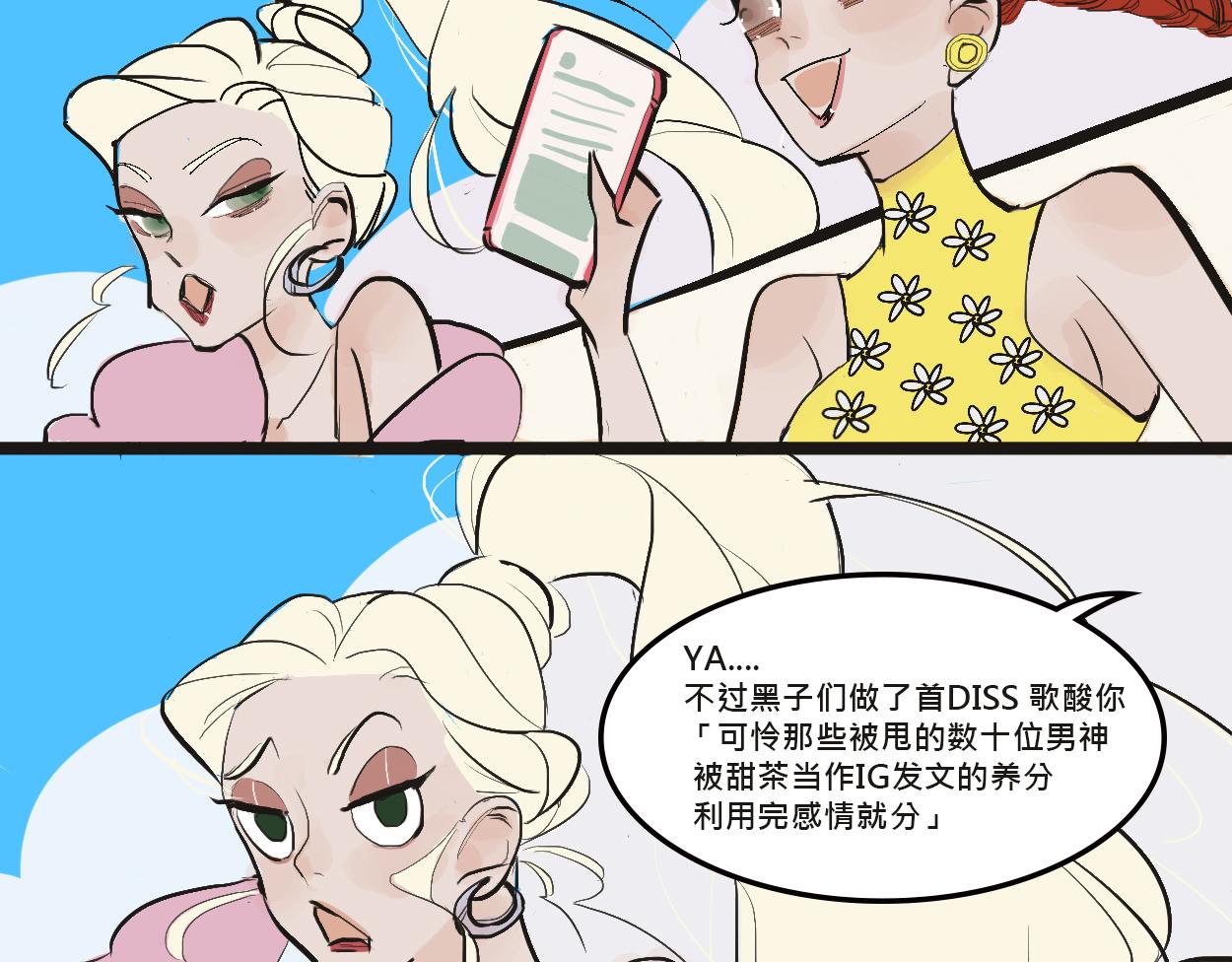 《Mean girls又甜又茶的富家女》她们的感情你惹不起 第17页