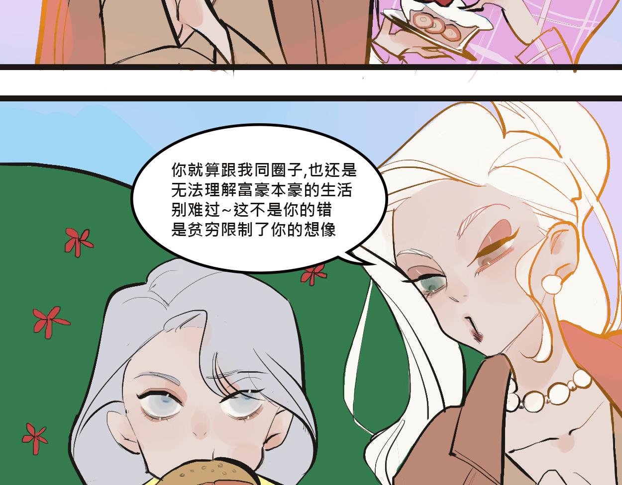 《Mean girls又甜又茶的富家女》她们的感情你惹不起 第23页