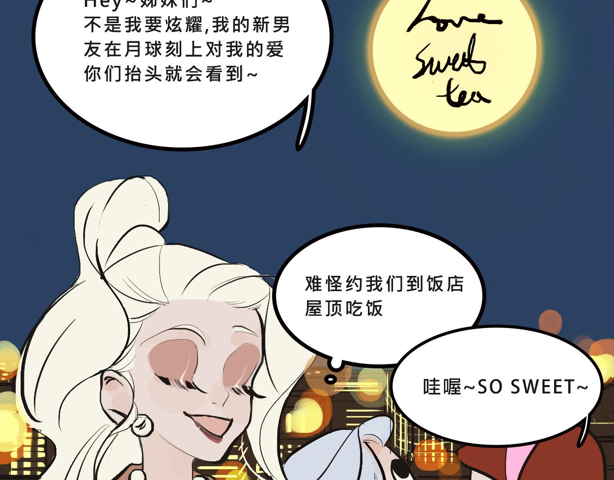 《Mean girls又甜又茶的富家女》她们的感情你惹不起 第29页