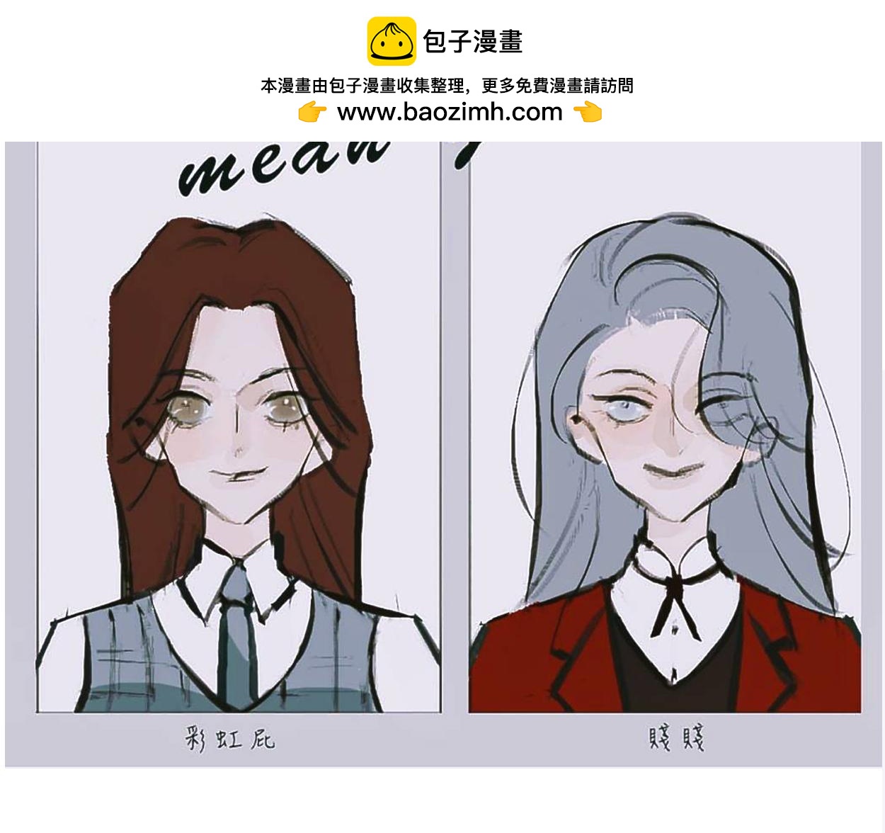 《Mean girls又甜又茶的富家女》她们的感情你惹不起 第2页