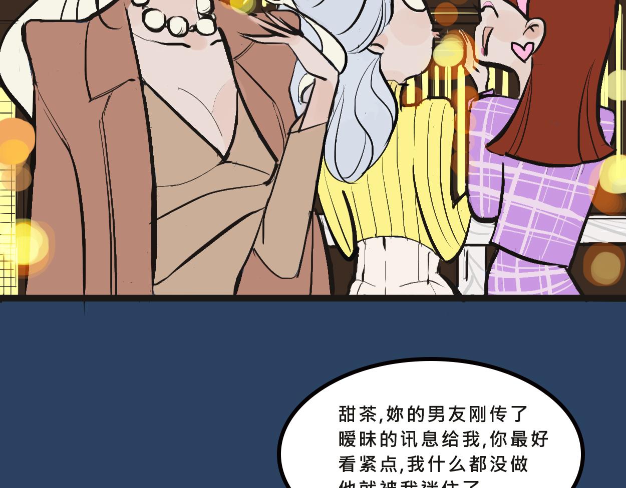 《Mean girls又甜又茶的富家女》她们的感情你惹不起 第30页