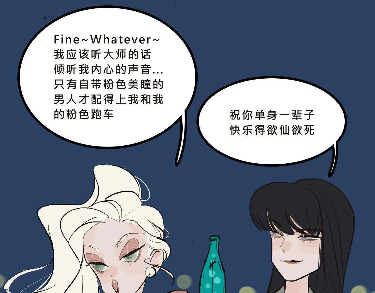 《Mean girls又甜又茶的富家女》她们的感情你惹不起 第32页