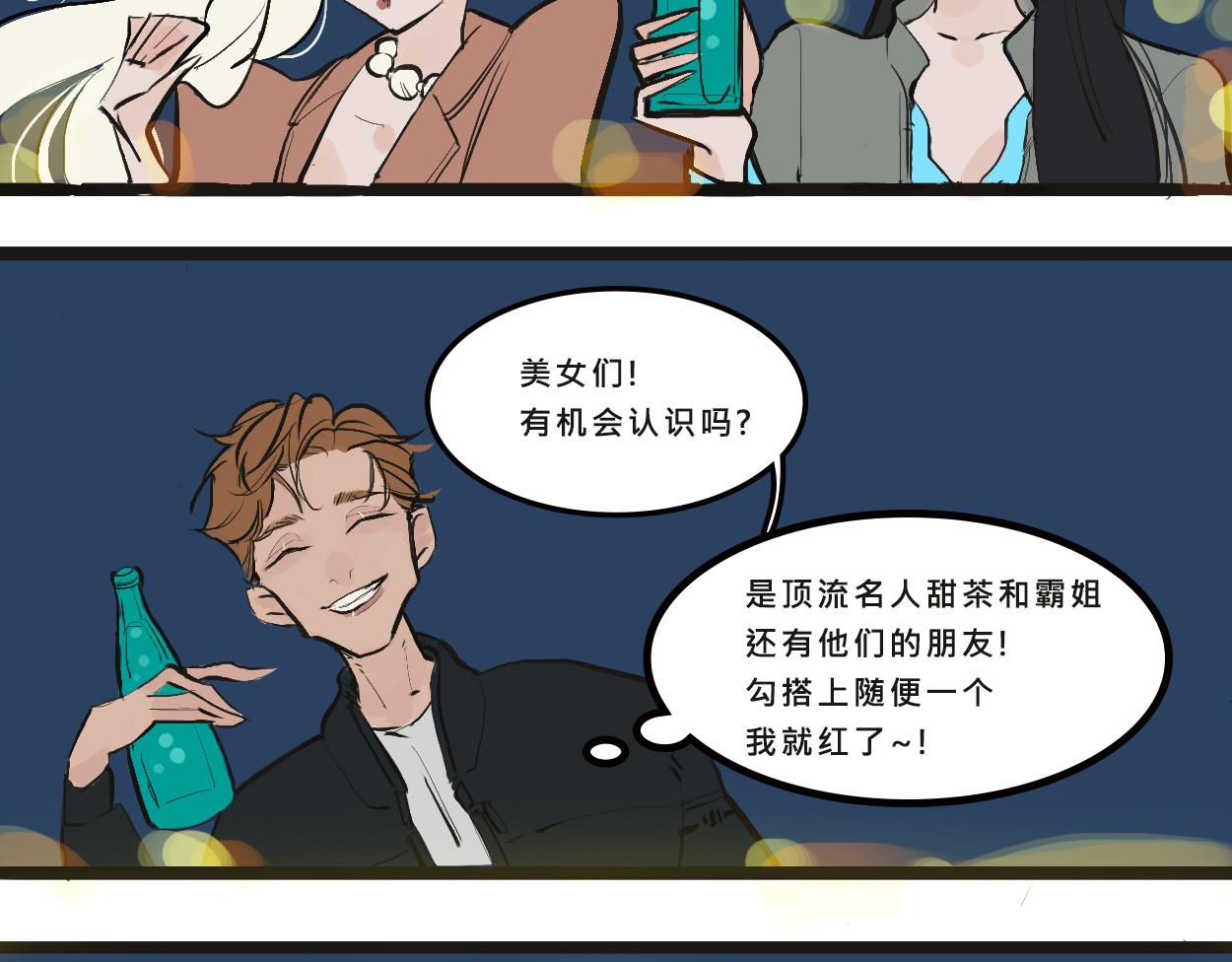 《Mean girls又甜又茶的富家女》她们的感情你惹不起 第33页