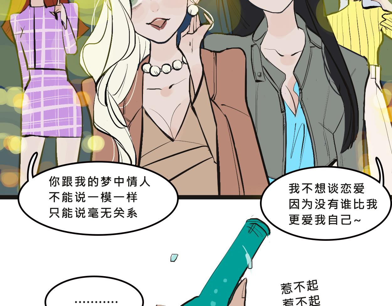 《Mean girls又甜又茶的富家女》她们的感情你惹不起 第35页